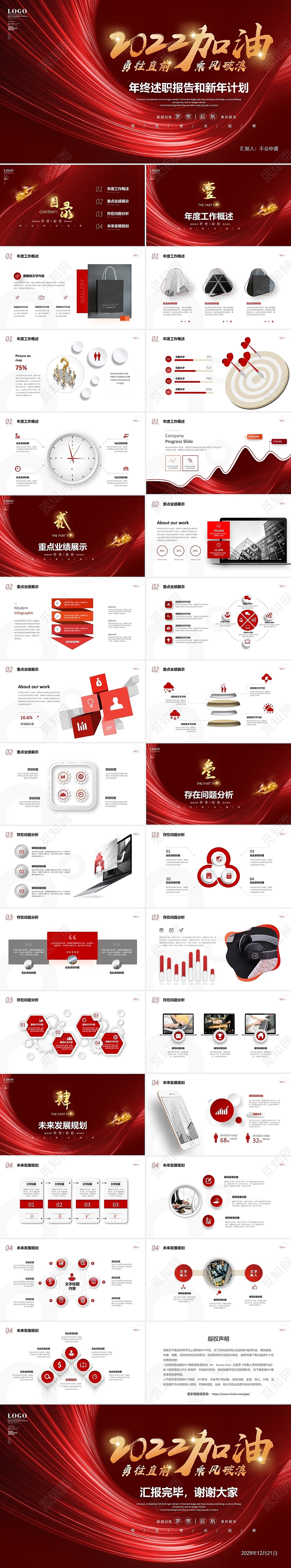 红色乘风破浪年终工作总结述职报告2022新年计划PPT年终总结
