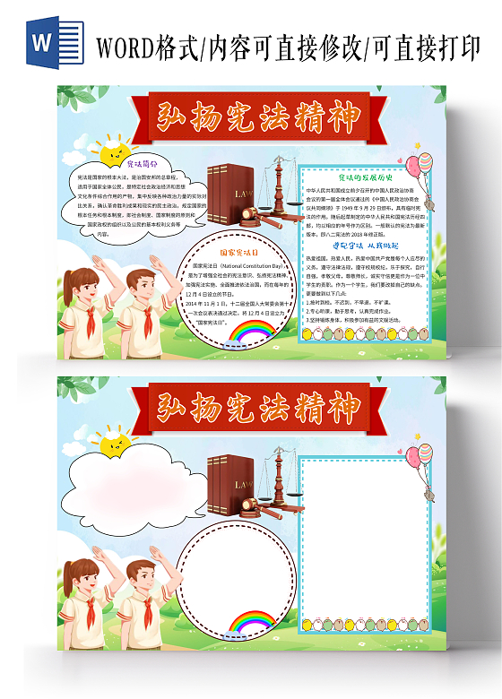 蓝色卡通弘扬宪法精神小报手抄报卡通手抄报