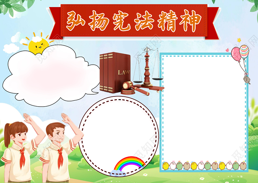 蓝色卡通弘扬宪法精神小报手抄报卡通手抄报