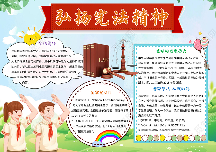 蓝色卡通弘扬宪法精神小报手抄报卡通手抄报