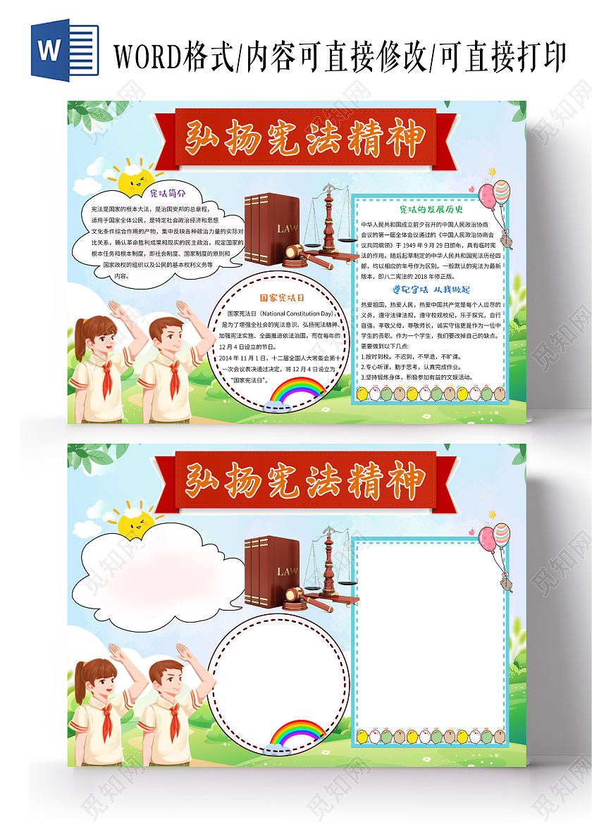 蓝色卡通弘扬宪法精神小报手抄报卡通手抄报