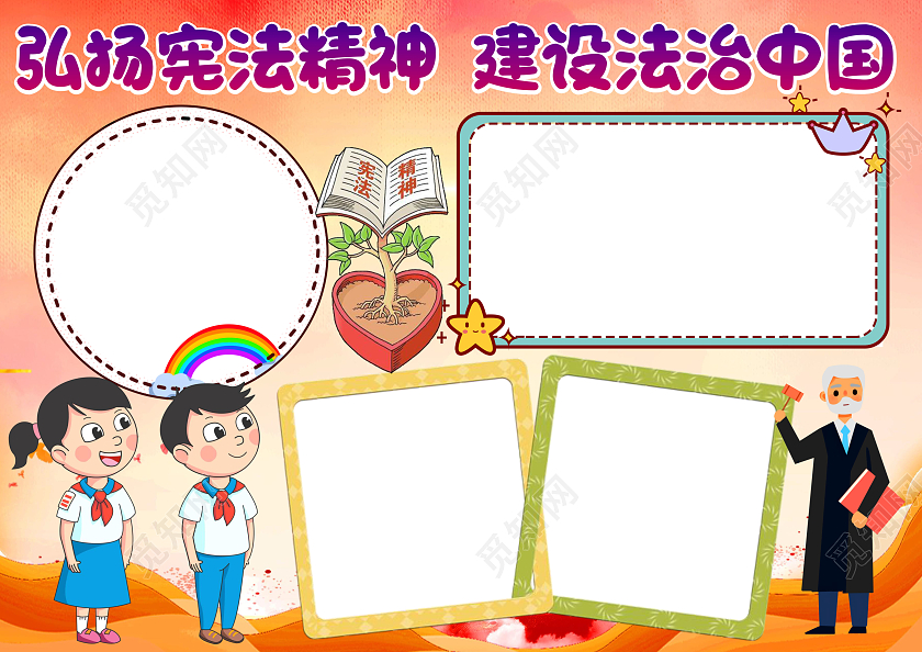 红色弘扬宪法精神建设法治中国小报手抄报