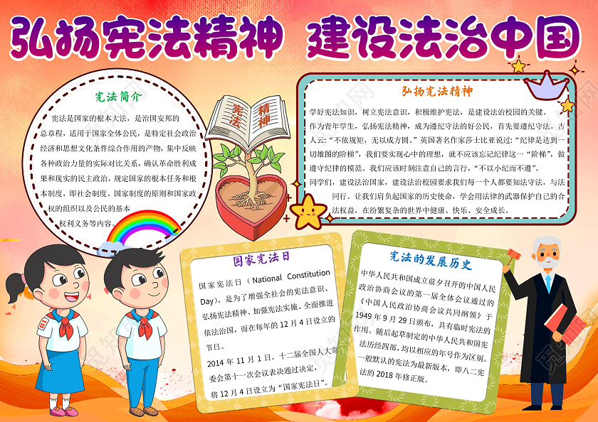 红色弘扬宪法精神建设法治中国小报手抄报
