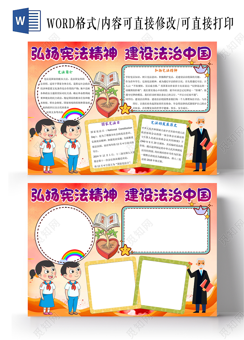 红色弘扬宪法精神建设法治中国小报手抄报