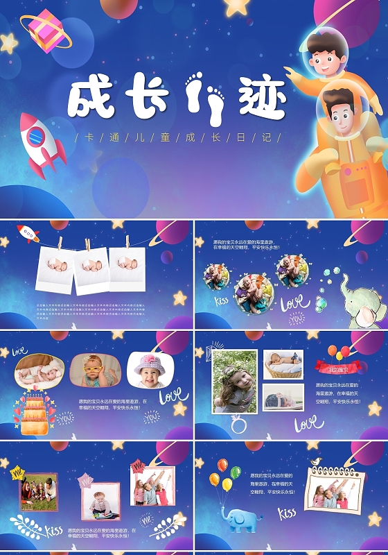 紫色卡通风成长足迹儿童成长相册PPT儿童成长日记
