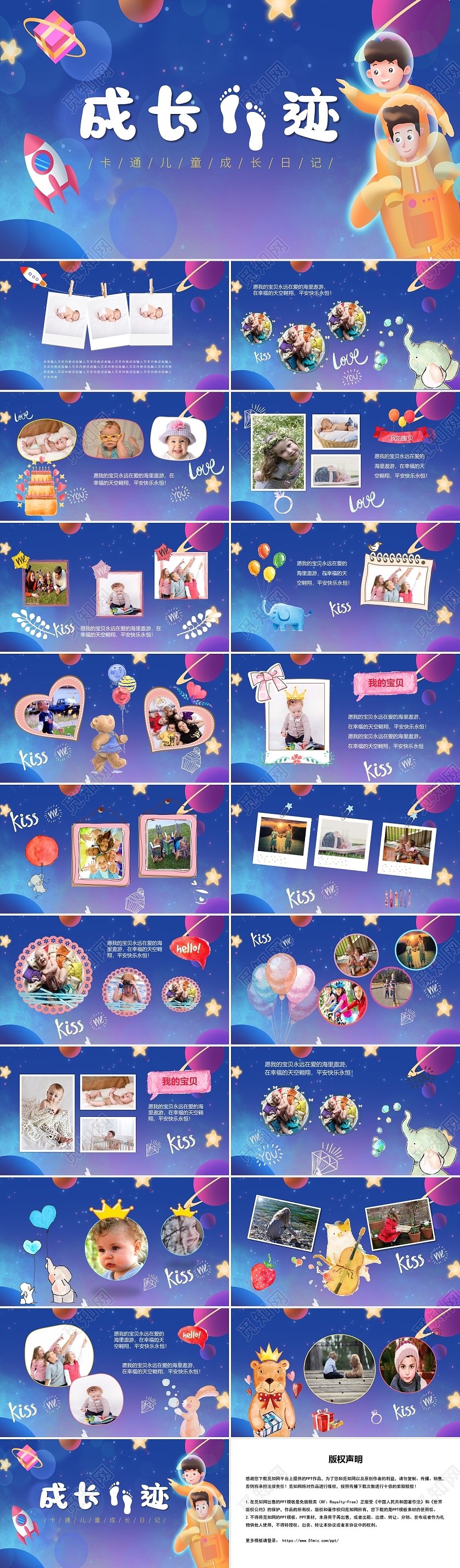 紫色卡通风成长足迹儿童成长相册PPT儿童成长日记
