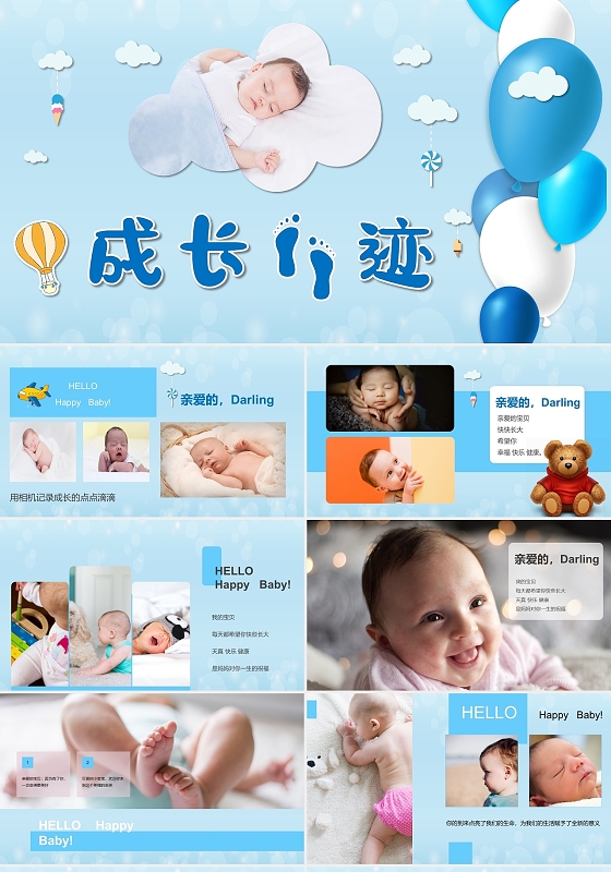 蓝色简约风成长足迹儿童成长手册PPT儿童成长日记