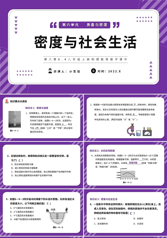 第六章64八年级上册物理教育教学课件密度与社会生活物理说课初中物理说课课件