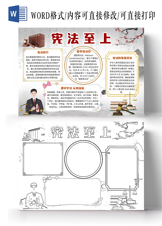 灰色卡通宪法至上弘扬宪法精神卡通小报手抄报