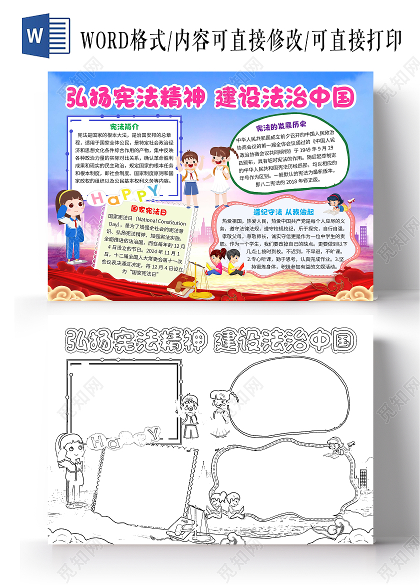 蓝色卡通弘扬宪法精神建设法治中国弘扬宪法精神卡通小报手抄报