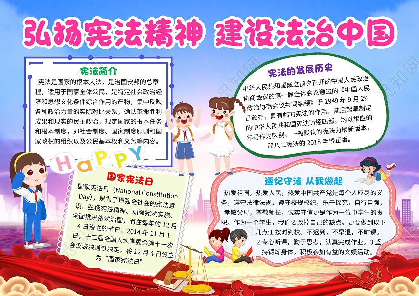 蓝色卡通弘扬宪法精神建设法治中国弘扬宪法精神卡通小报手抄报