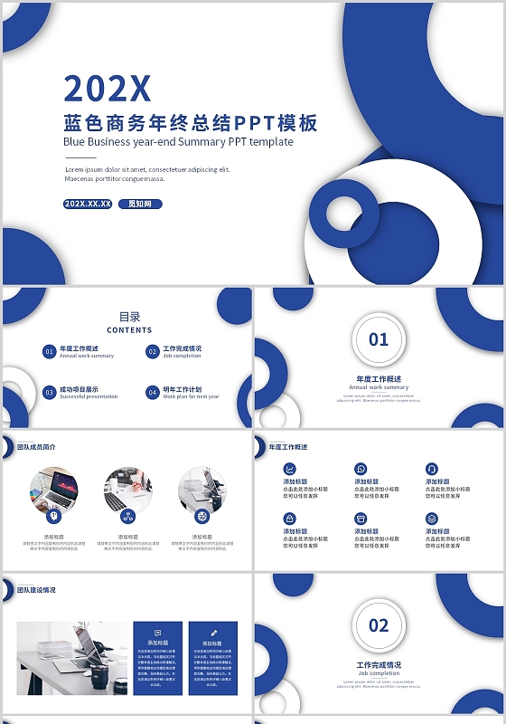 蓝色简约商务商业年终工作总结项目计划述职PPT模板年终总结