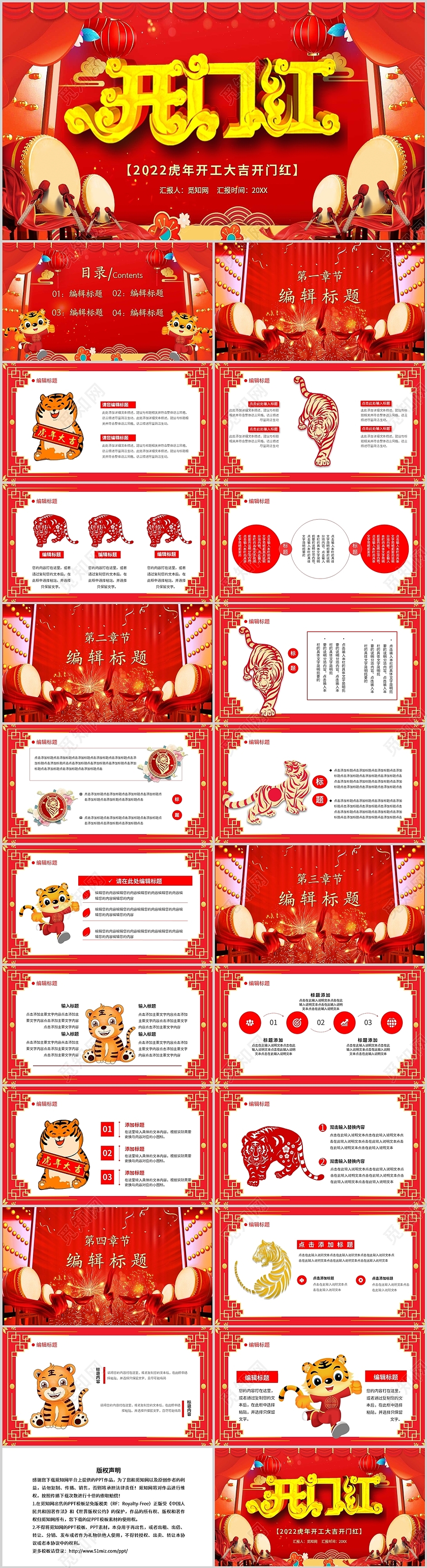 红色喜庆2022虎年开工大吉开门红年终总结工作总结述职报告PPT模板虎年开门红