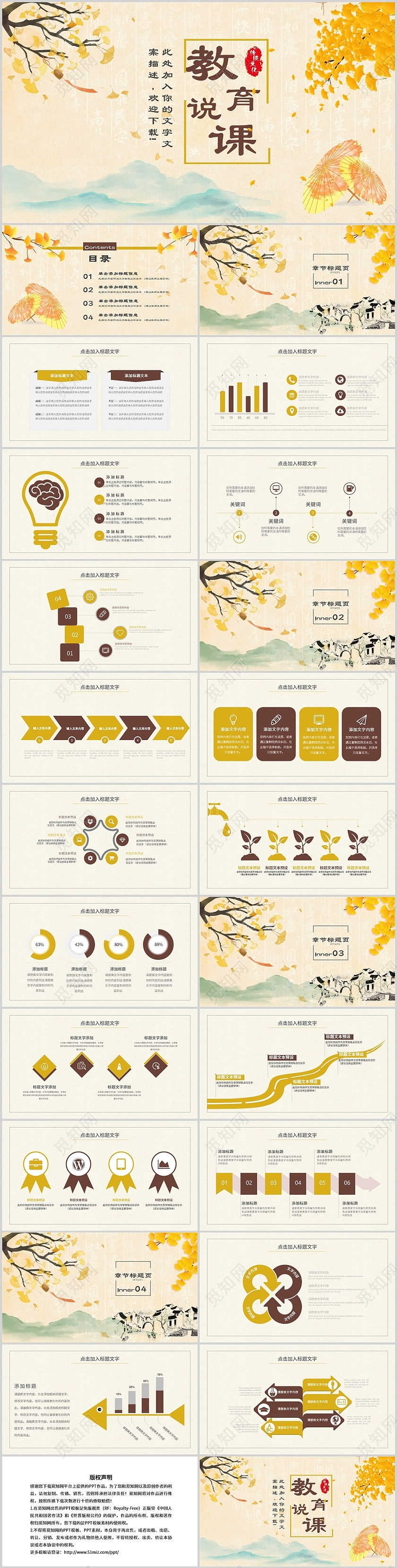 黄色古风教育说课中国风彩色古典课件通用PPT模板中国风说课