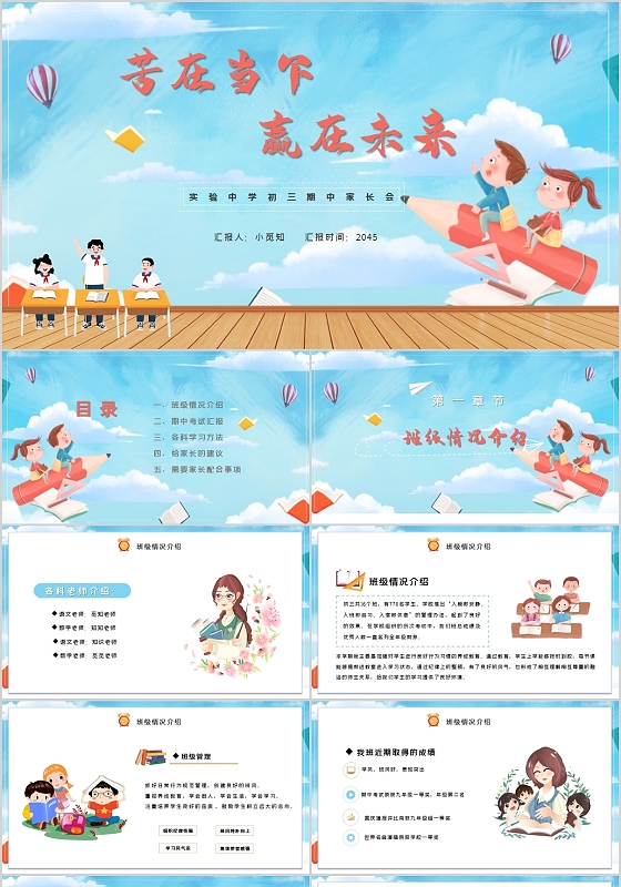 卡通校园初中生通用期中家长会PPT模板