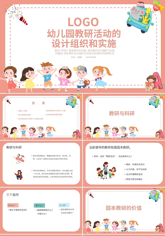 红色卡通手绘可爱幼儿园教研活动的设计组织和实施PPT课件模板