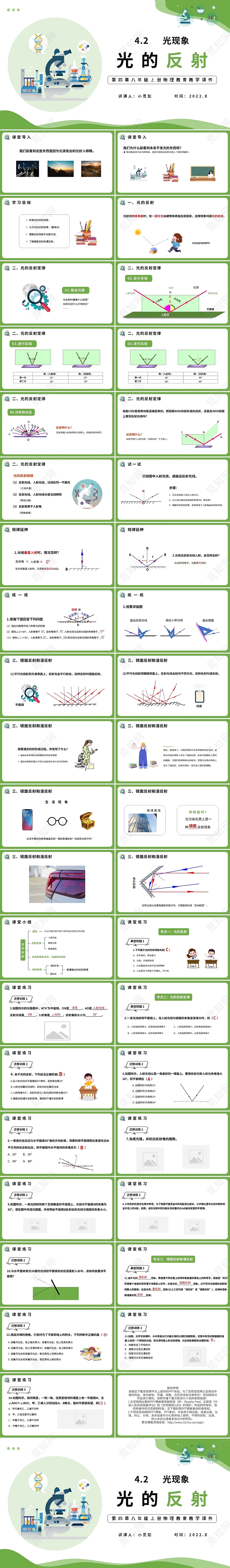 第四章八年级上册物理教育教学课件光的反射PPT模板宣传PPT初中物理说课课件