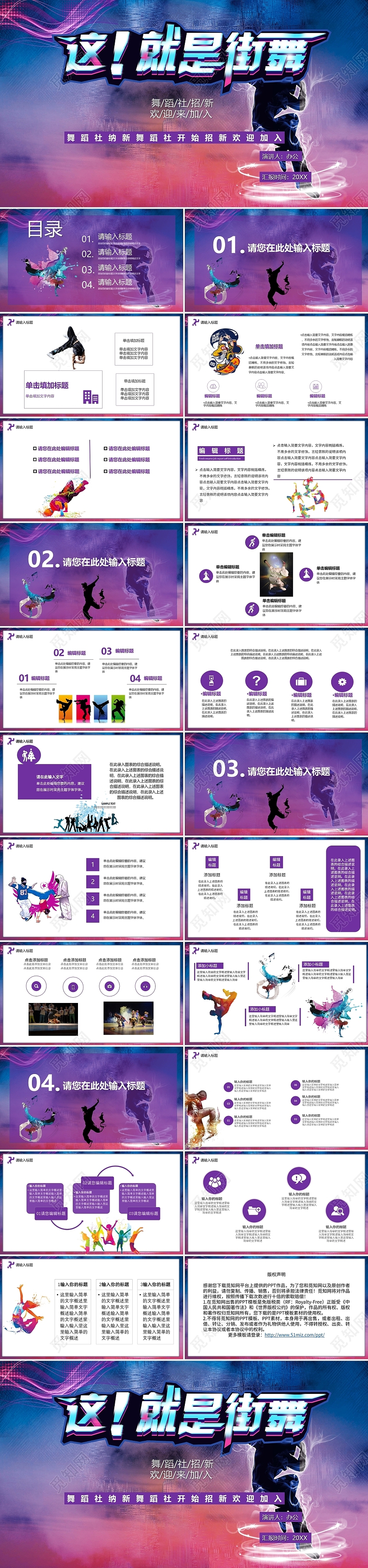 紫色水彩多彩绚丽这就是街舞PPT模板