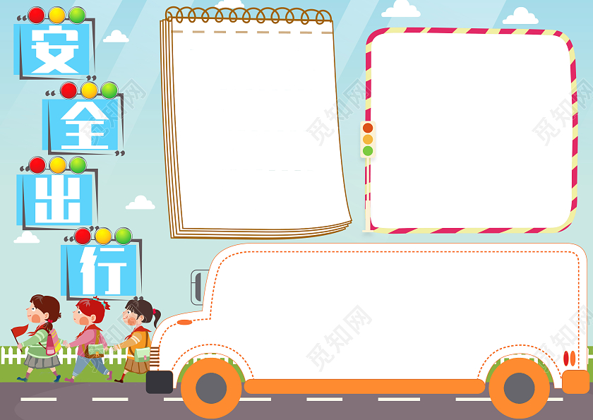 蓝色背景卡通安全出行小报手抄报交通安全空白小报