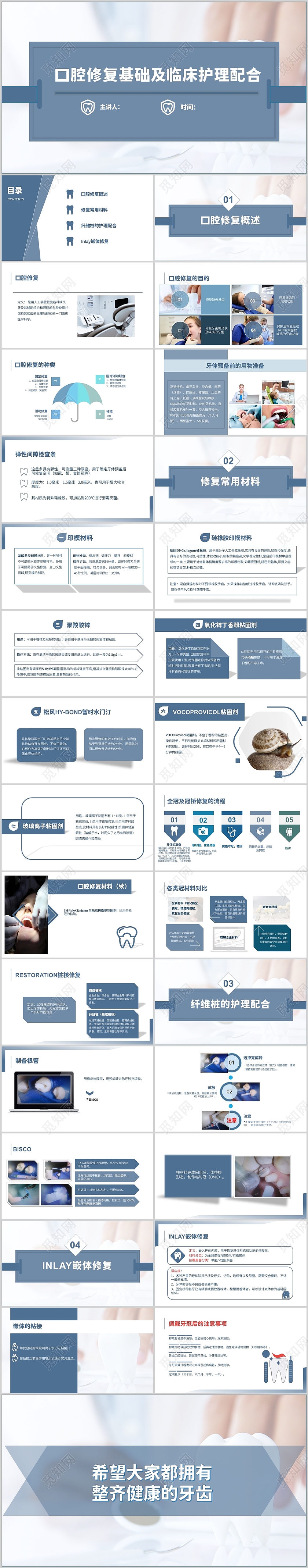 灰蓝色正式简约口腔修复基础及临床护理配合教育培训PPT