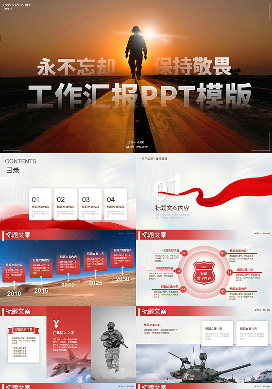 红色庄重军事部队演习年终工作述职汇报主题PPT模版