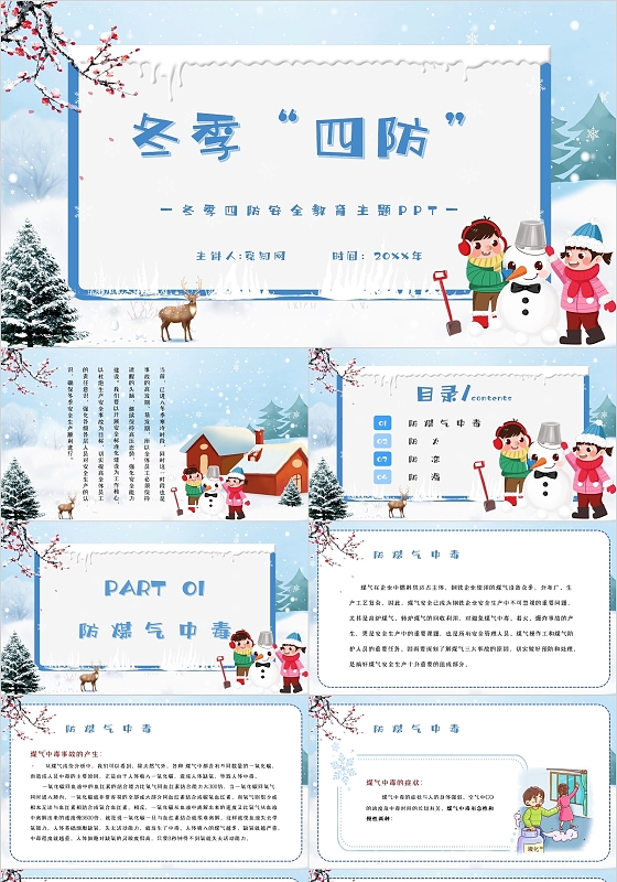 蓝色唯美简约冬季四防安全教育主题PPT模板
