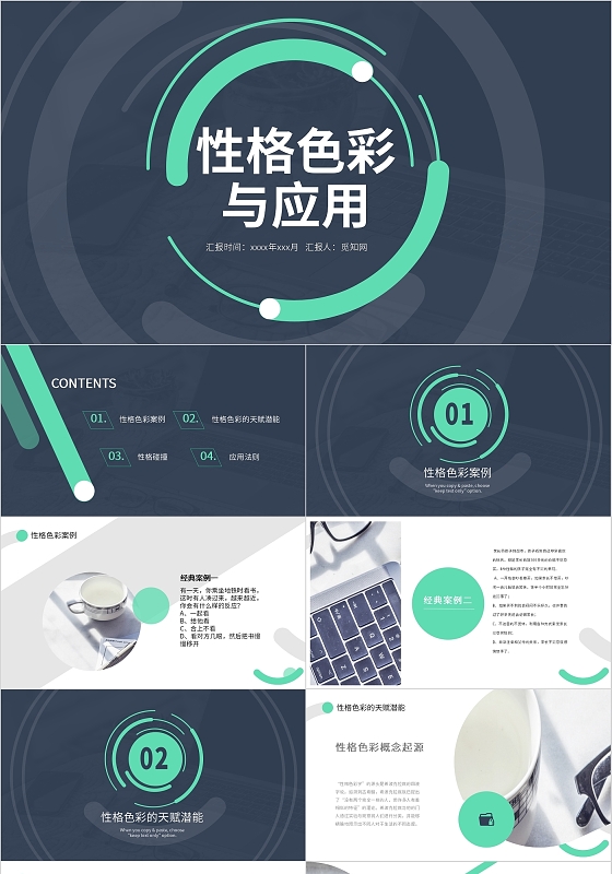 绿色蓝色简约商务高端性格色彩与应用PPT模板培训