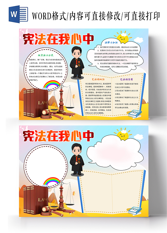 蓝色卡通宪法在我心中小报手抄报卡通小报手抄报