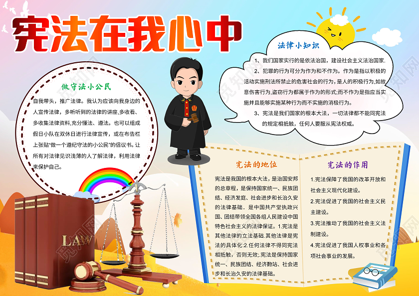 蓝色卡通宪法在我心中小报手抄报卡通小报手抄报