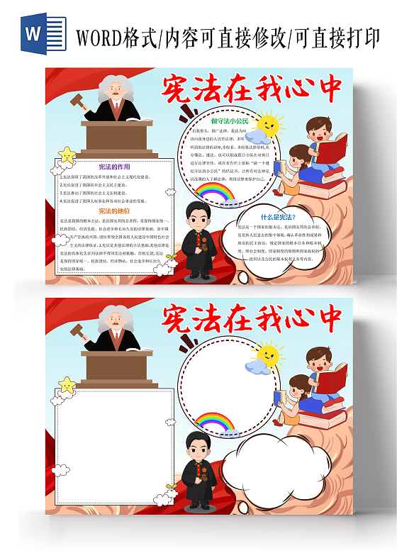 红色卡通宪法在我心中小报手抄报卡通手抄报