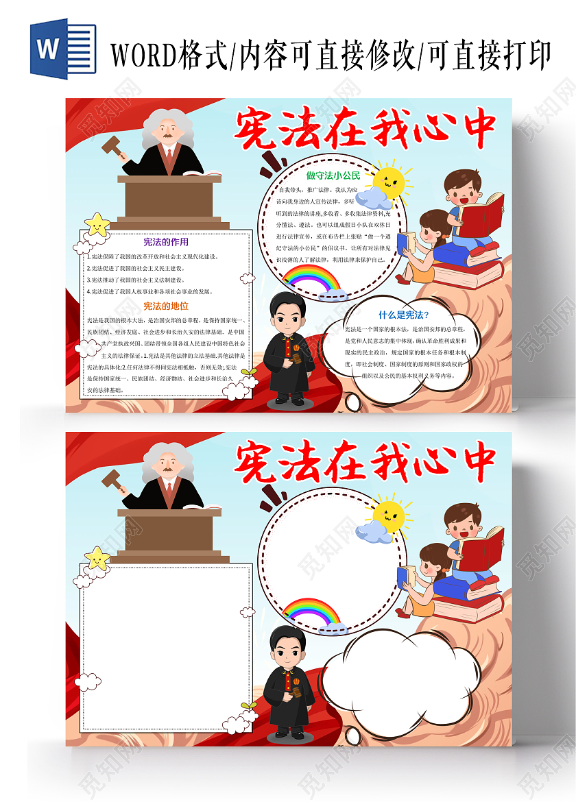 红色卡通宪法在我心中小报手抄报卡通手抄报