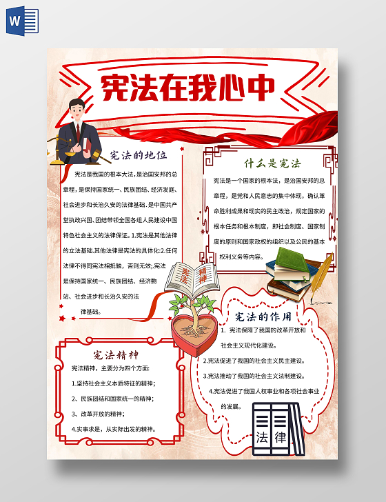 黄色党政宪法在我心中法制小报手抄报党政小报手抄报