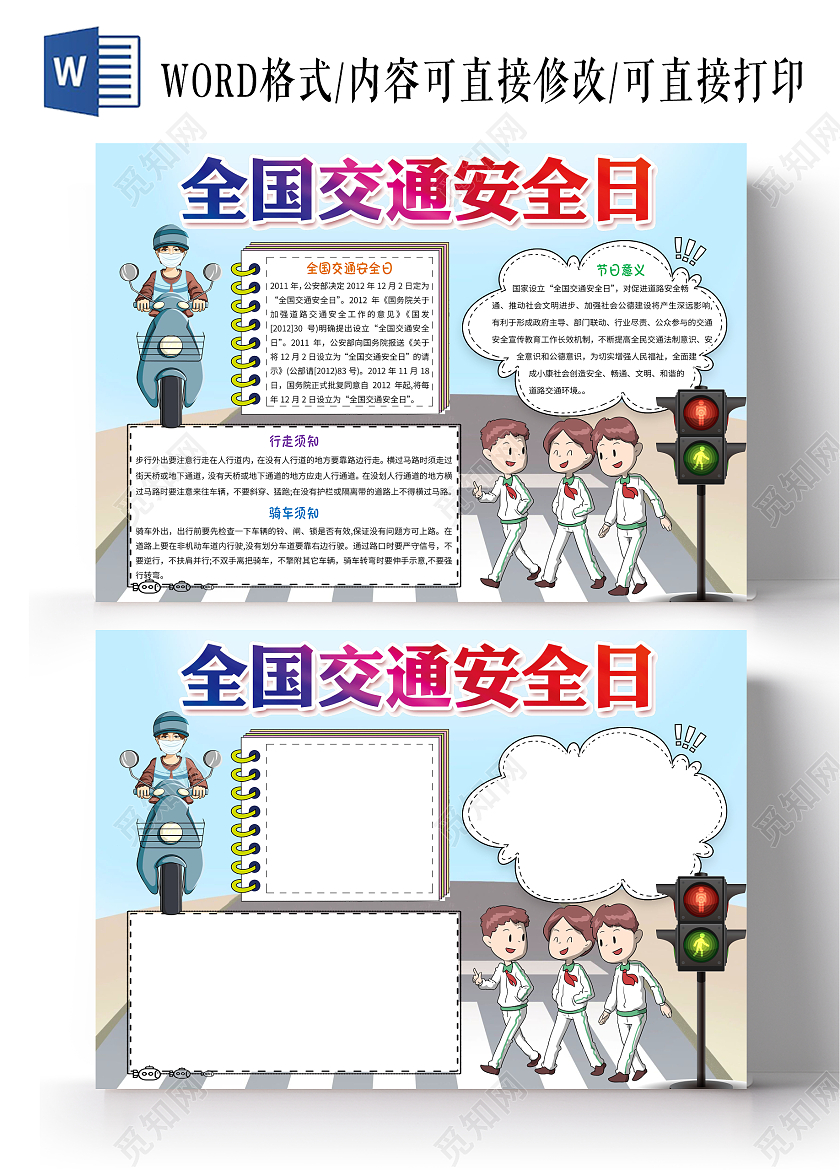 蓝色卡通全国交通安全日小报手抄报卡通手抄报