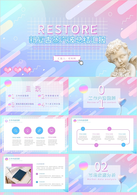 渐变炫虹新复古蒸汽波工作汇报总结PPT模板蒸汽波(2)工作总结