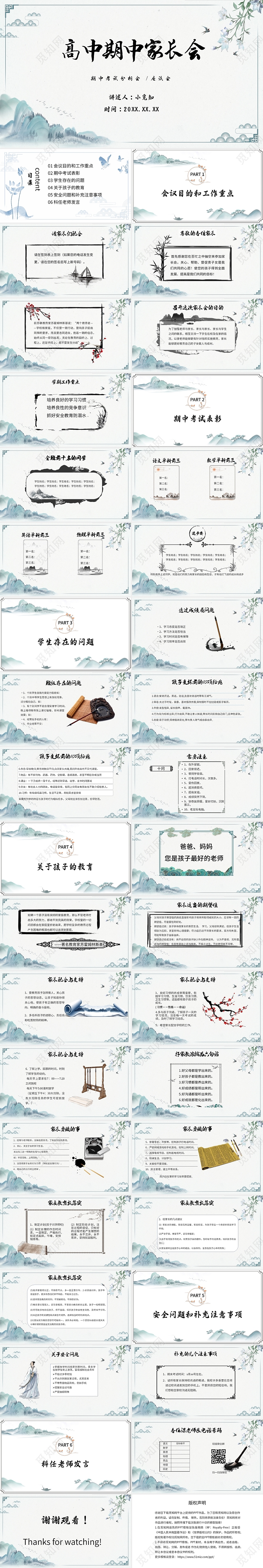 古风高中期中家长会主题PPT