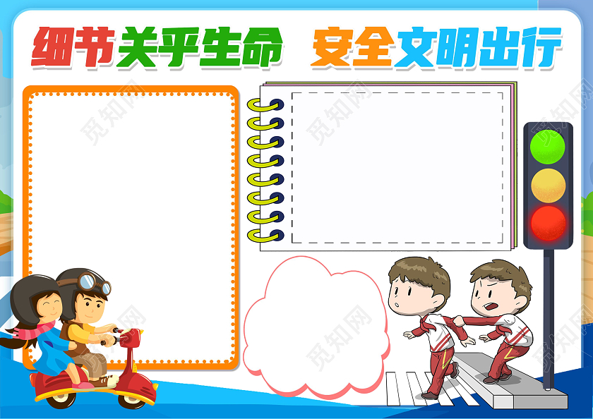 蓝色卡通细节关乎生命 安全文明出行全国交通安全日卡通小报手抄
