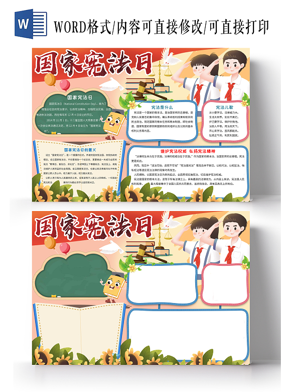 红色背景国家宪法日卡通小报手抄报