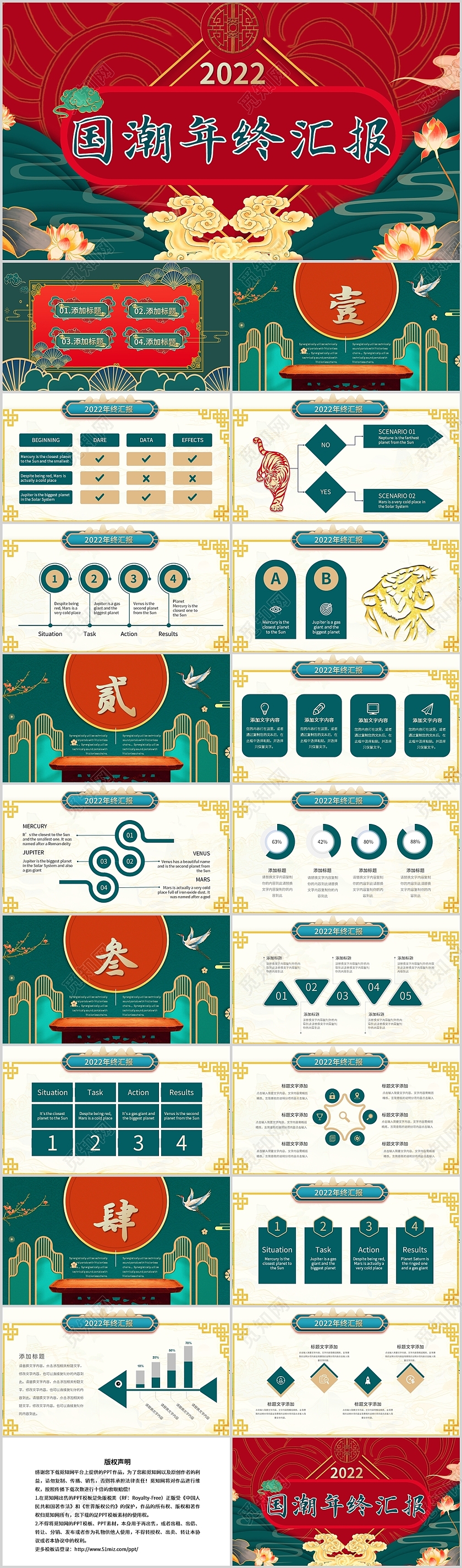 彩色国潮年终总结汇报工作述职商务项目计划通用PPT模板