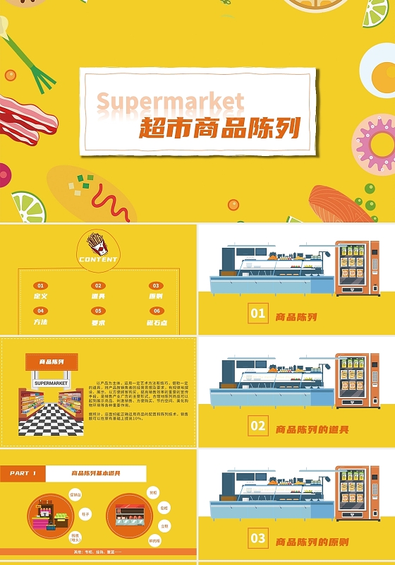 橘黄色调可爱卡通风超市商品陈列培训超市培训PPT