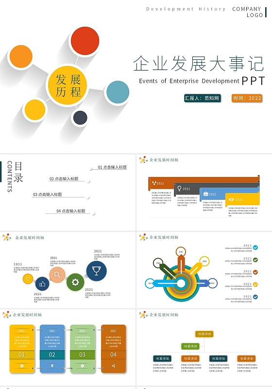彩色立体企业大事记时间轴PPT模板企业发展时间轴