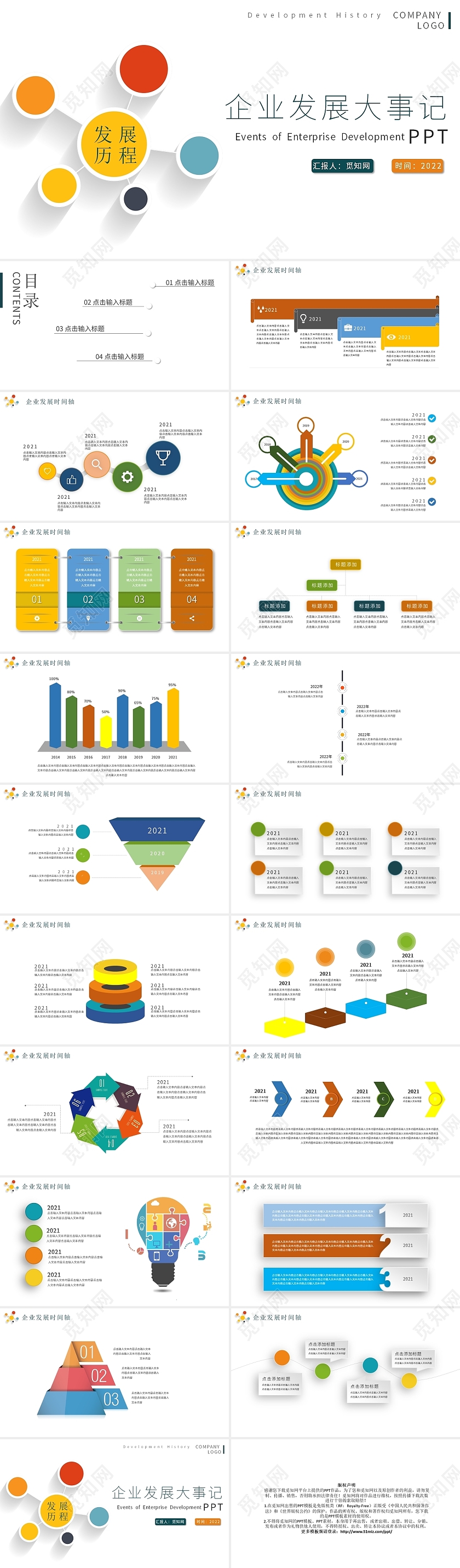 彩色立体企业大事记时间轴PPT模板企业发展时间轴