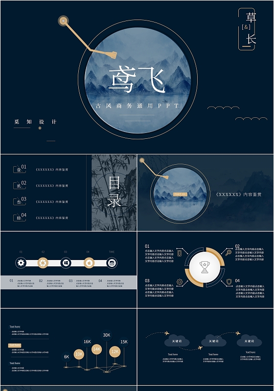 黑色简约大气鸢飞中国风音乐鉴赏说课课件通用PPT模板