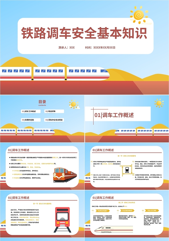 蓝色淡黄色红色简约铁路调车安全基本知识PPT模板