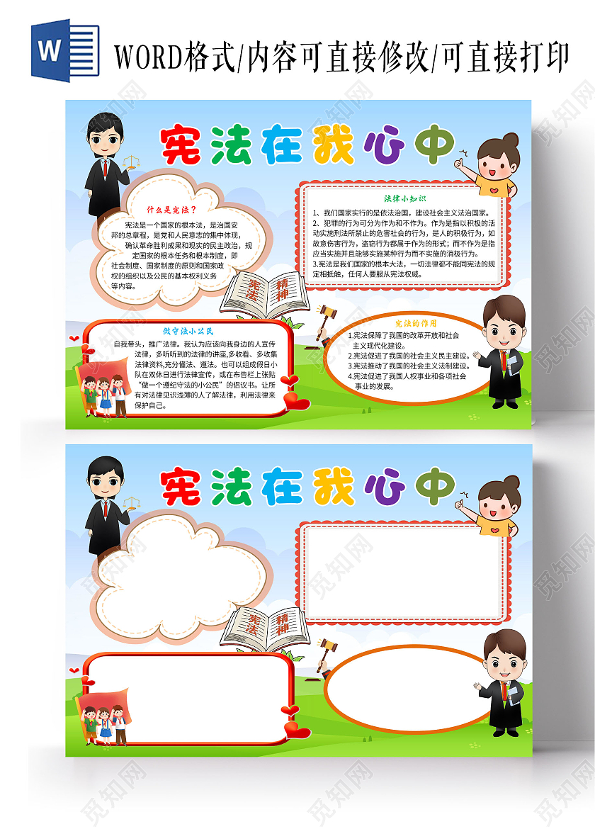 蓝色卡通宪法在我心中卡通小报手抄报