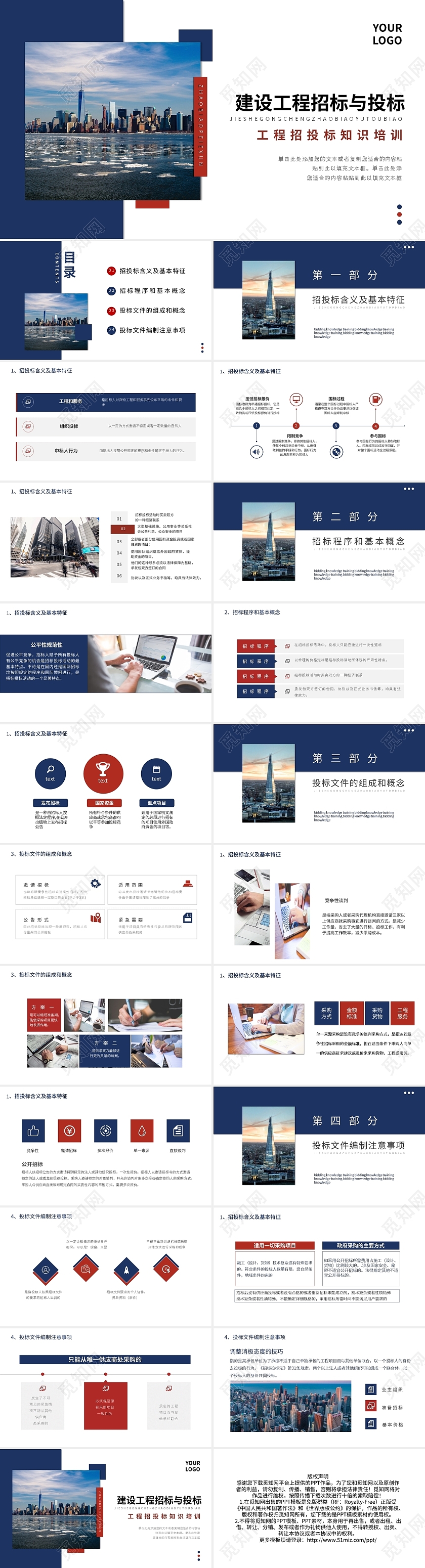 红蓝简约建设工程招标与投标 培训PPT模板宣传PPT动态