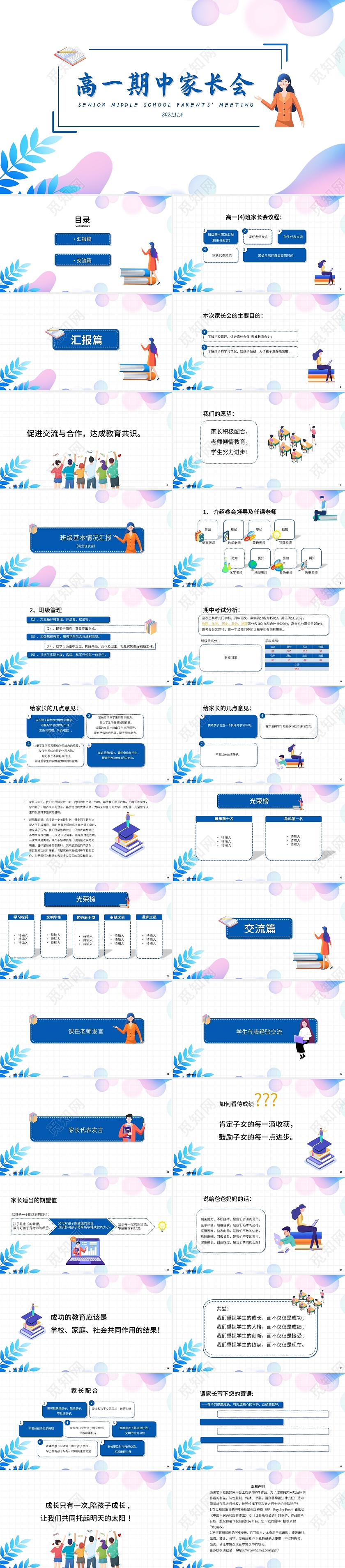 蓝紫色清新简约插画风高中家长会PPT模板