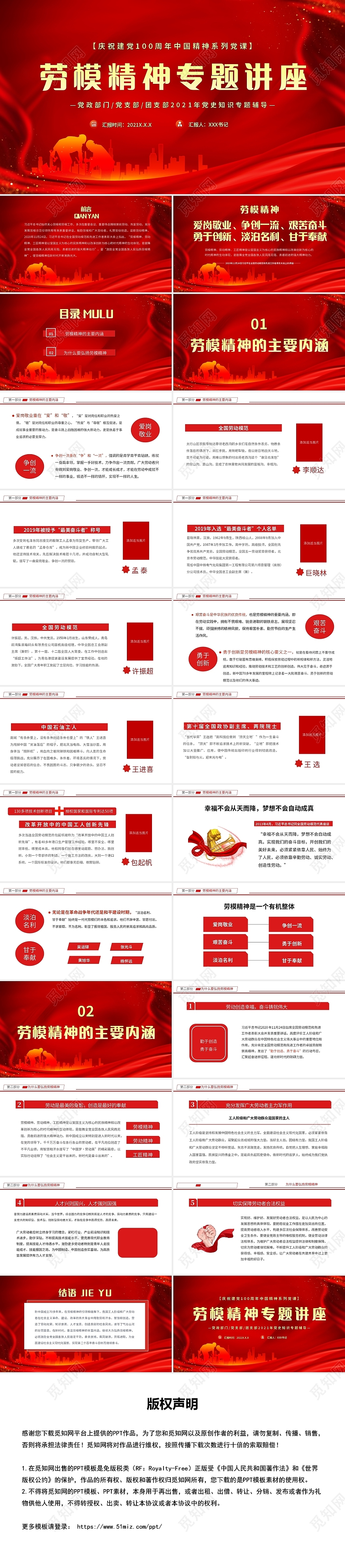 红色党政风劳模精神专题讲座PPT模板