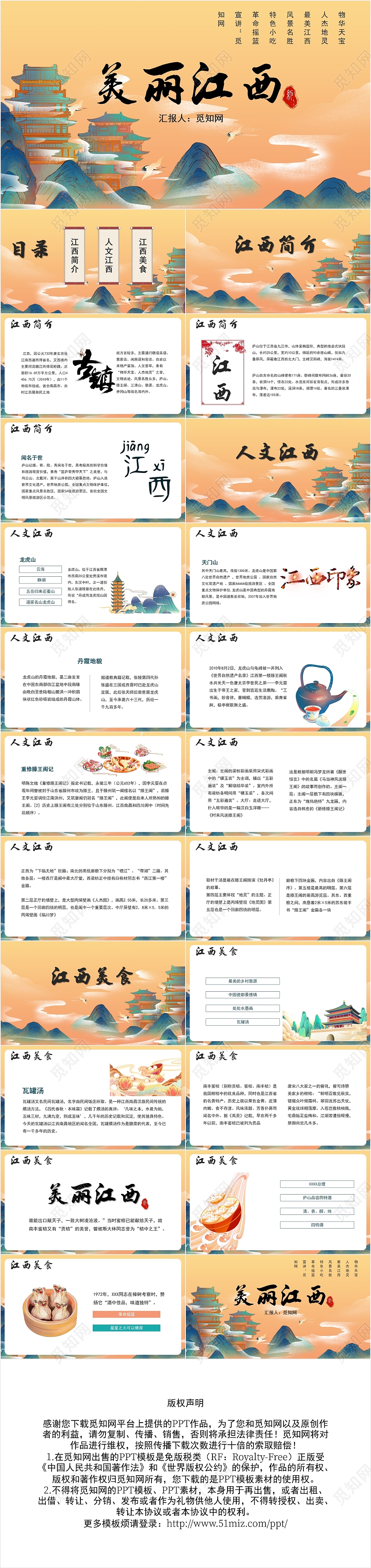 国潮手绘中国风江西宣传推广PPT模板江西我的家乡