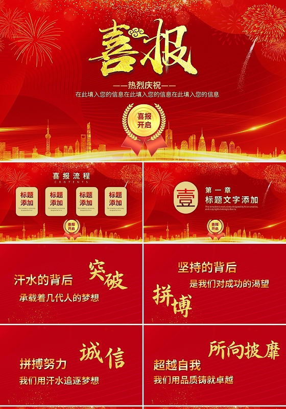红色喜庆企业年终销售业绩喜报PPT模板宣传PPT动态PPT