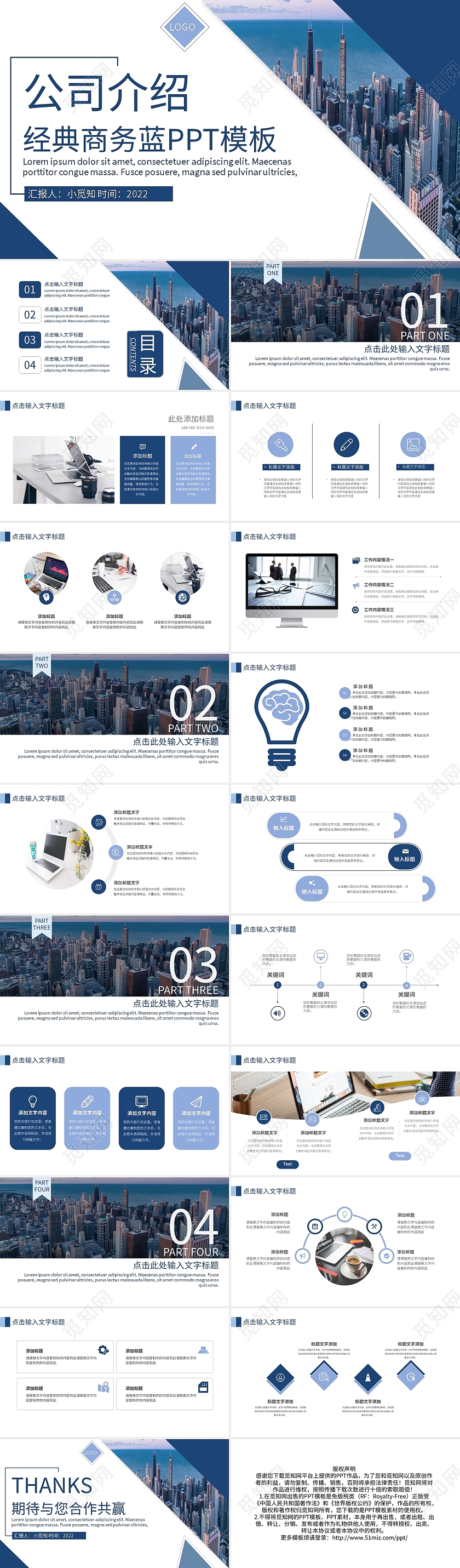公司介绍经典商务蓝PPT模板宣传PPT动态PPT公司介绍商务蓝